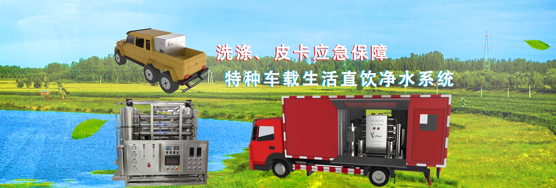 被服洗滌車載凈水系統,水質凈化車載凈水器,車載凈水器